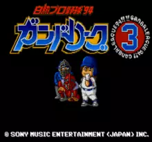 Image n° 1 - screenshots  : Hakunetsu Pro Yakyuu '94 - Ganba League 3